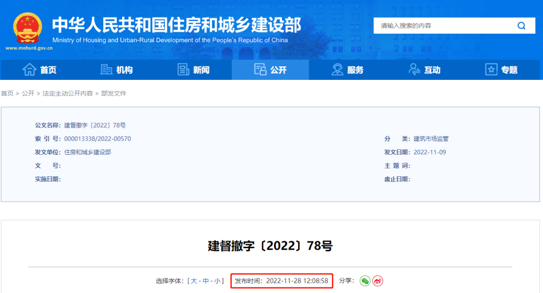 住建部剛剛通報:12項工程業績均不存在,撤銷一級資質! 住建部剛剛通報:12項工程業績均不存在,撤銷一級資質!