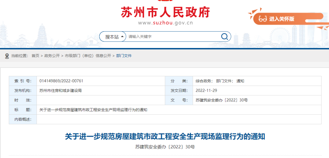 12月1日起實施！蘇州：明確監理人員配備標準，同一情形2次及以上，對監理單位立案查處！