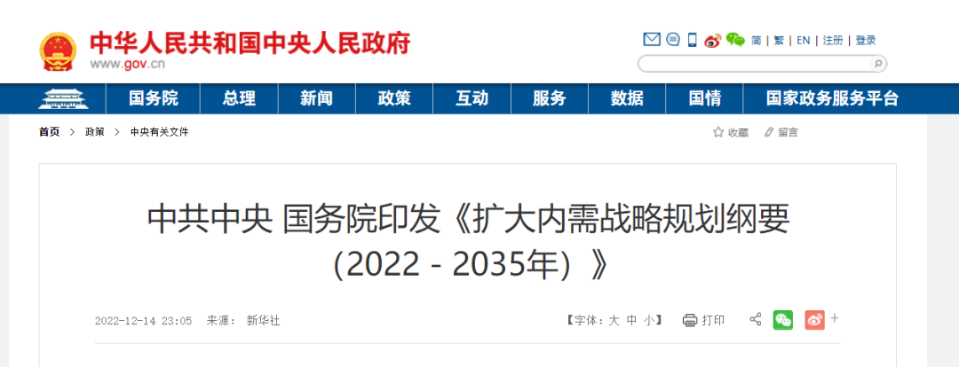 重磅!中共中央 國務院印發《擴大內需戰略規劃綱要(2022-2035年)》!建設領域相關內容有這些! 重磅!中共中央 國務院印發《擴大內需戰略規劃綱要(2022-2035年)》!建設領域相關內容有這些!