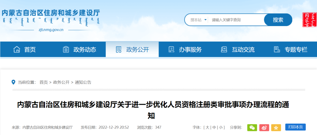 取消二級建造師初始、增項、重新注冊“公示”環節!內蒙古發文! 取消二級建造師初始、增項、重新注冊“公示”環節!內蒙古發文!