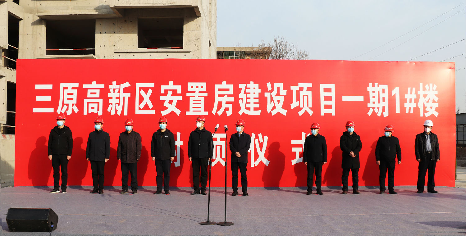 年近歲末 喜封金頂—億誠管理承監(jiān)的三原高新區(qū)安置房項(xiàng)目順利封頂 年近歲末 喜封金頂—億誠管理承監(jiān)的三原高新區(qū)安置房項(xiàng)目順利封頂
