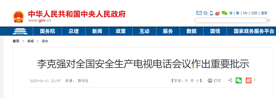 堅決遏制重特大事故!李克強:加強建筑施工等重點領域安全監管和隱患排查治理! 堅決遏制重特大事故!李克強:加強建筑施工等重點領域安全監管和隱患排查治理!