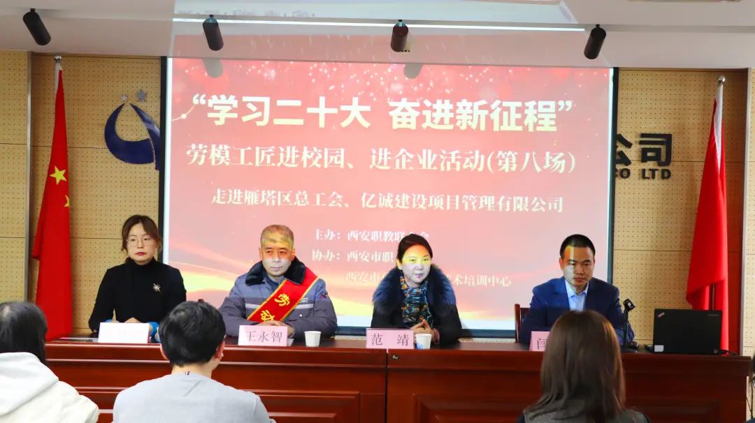 “學(xué)習(xí)二十大 奮進(jìn)新征程”勞模工匠進(jìn)校園、進(jìn)企業(yè)活動(dòng)走進(jìn)億誠(chéng)建設(shè)項(xiàng)目管理有限公司 “學(xué)習(xí)二十大 奮進(jìn)新征程”勞模工匠進(jìn)校園、進(jìn)企業(yè)活動(dòng)走進(jìn)億誠(chéng)建設(shè)項(xiàng)目管理有限公司