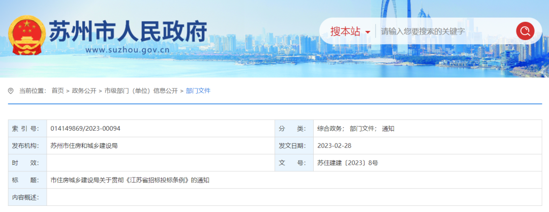 蘇州剛剛發(fā)布招投標新規(guī)!自3月1日起執(zhí)行! 蘇州剛剛發(fā)布招投標新規(guī)!自3月1日起執(zhí)行!