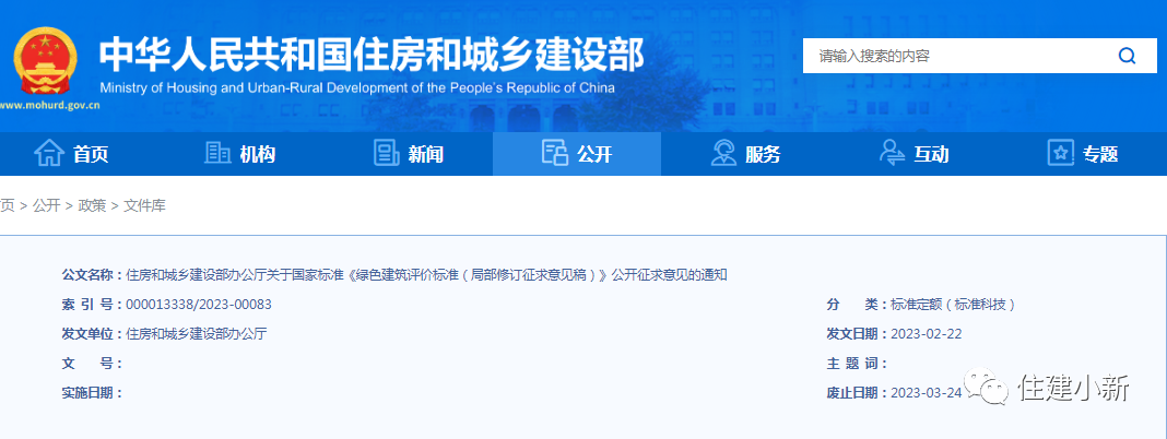 住建部:就國(guó)家標(biāo)準(zhǔn)《綠色建筑評(píng)價(jià)標(biāo)準(zhǔn)》公開征求意見 住建部:就國(guó)家標(biāo)準(zhǔn)《綠色建筑評(píng)價(jià)標(biāo)準(zhǔn)》公開征求意見