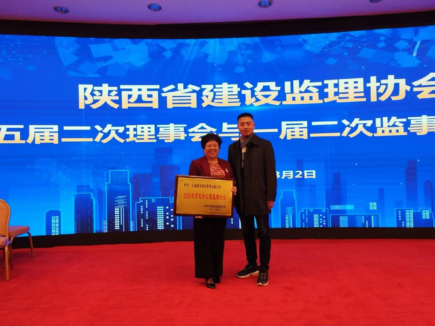 億誠管理榮獲陜西省監理協會2021年度優秀工程監理企業稱號 億誠管理榮獲陜西省監理協會2021年度優秀工程監理企業稱號
