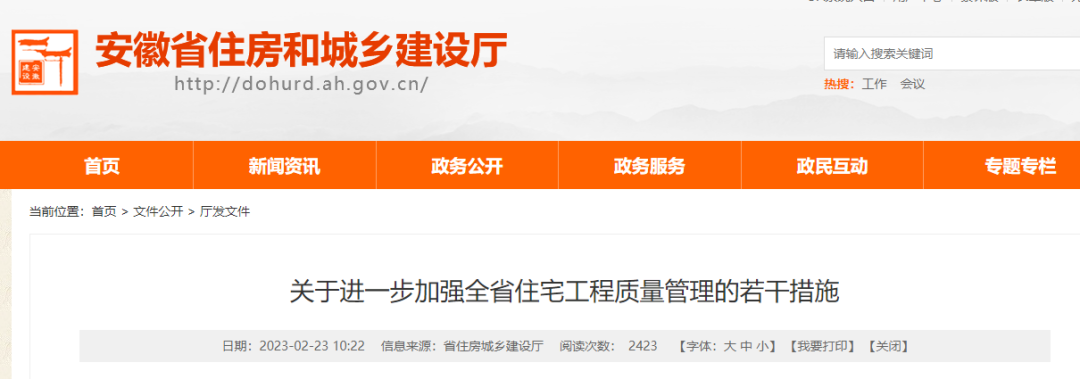 安徽:建設單位是工程質量第一責任人!業主可進入工地查看實際情況 安徽:建設單位是工程質量第一責任人!業主可進入工地查看實際情況
