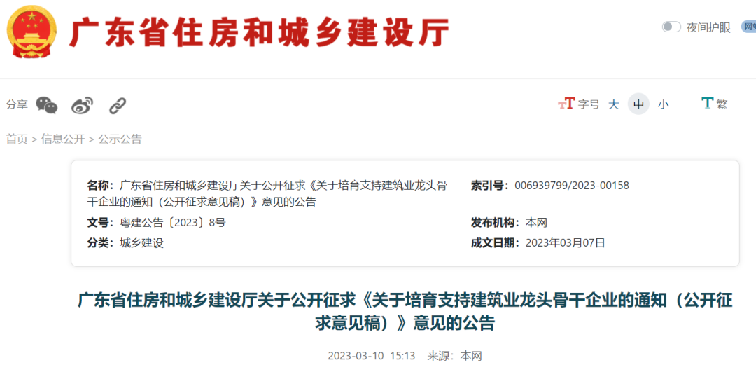 廣東:取得特級(綜合)施工總承包資質(zhì),可入圍工程總承包龍頭骨干企業(yè)! 廣東:取得特級(綜合)施工總承包資質(zhì),可入圍工程總承包龍頭骨干企業(yè)!