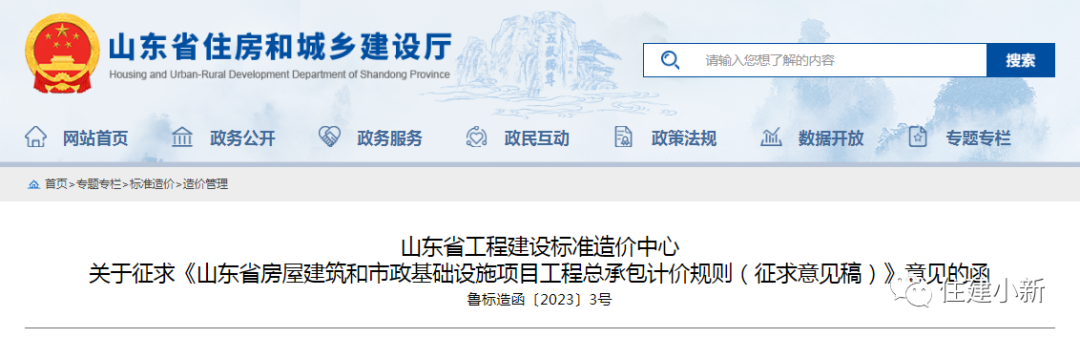 重磅!山東省工程總承包計價規(guī)則!! 重磅!山東省工程總承包計價規(guī)則!!