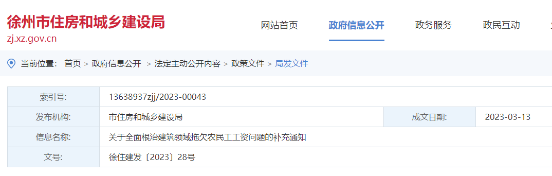 徐州:施工單位應(yīng)當(dāng)與農(nóng)民工簽訂勞動(dòng)合同!否則予以通報(bào)、限制招投標(biāo)、降低資質(zhì)、清出市場(chǎng)等處罰 徐州:施工單位應(yīng)當(dāng)與農(nóng)民工簽訂勞動(dòng)合同!否則予以通報(bào)、限制招投標(biāo)、降低資質(zhì)、清出市場(chǎng)等處罰