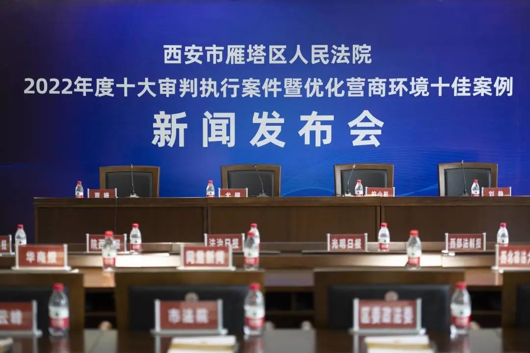 西安市雁塔區(qū)法院召開新聞發(fā)布會 區(qū)人大代表李妮參會 西安市雁塔區(qū)法院召開新聞發(fā)布會 區(qū)人大代表李妮參會