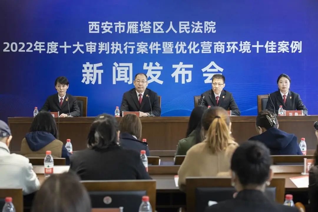 西安市雁塔區(qū)法院召開新聞發(fā)布會 區(qū)人大代表李妮參會 西安市雁塔區(qū)法院召開新聞發(fā)布會 區(qū)人大代表李妮參會