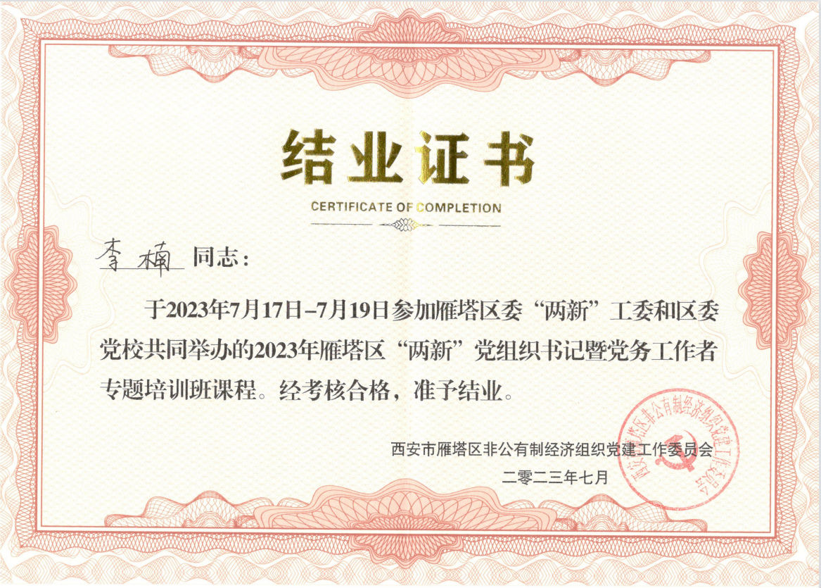 培訓(xùn)班結(jié)業(yè)證書(李楠).png 培訓(xùn)班結(jié)業(yè)證書(李楠).png