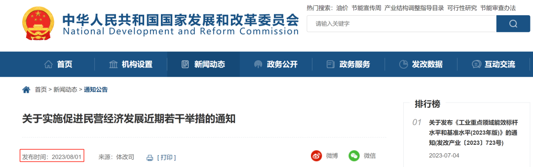 關于實施民營經濟發展近期若干舉措的通知.png 關于實施民營經濟發展近期若干舉措的通知.png