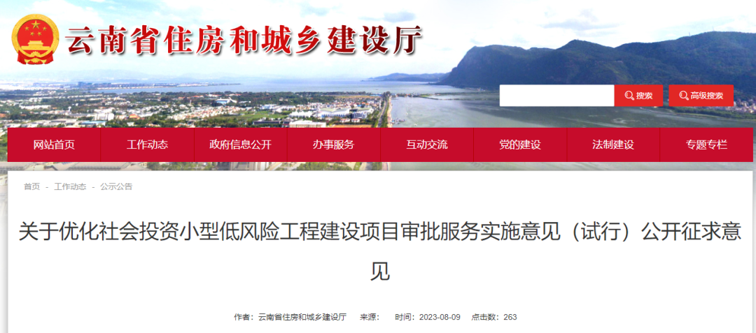 關(guān)于優(yōu)化社會投資小型低風(fēng)險工程建設(shè)項目審批服務(wù)實施意見(試行).png 關(guān)于優(yōu)化社會投資小型低風(fēng)險工程建設(shè)項目審批服務(wù)實施意見(試行).png