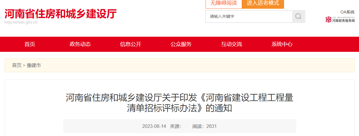 河南省建設(shè)工程工程量清單招標(biāo)評標(biāo)辦法.png 河南省建設(shè)工程工程量清單招標(biāo)評標(biāo)辦法.png