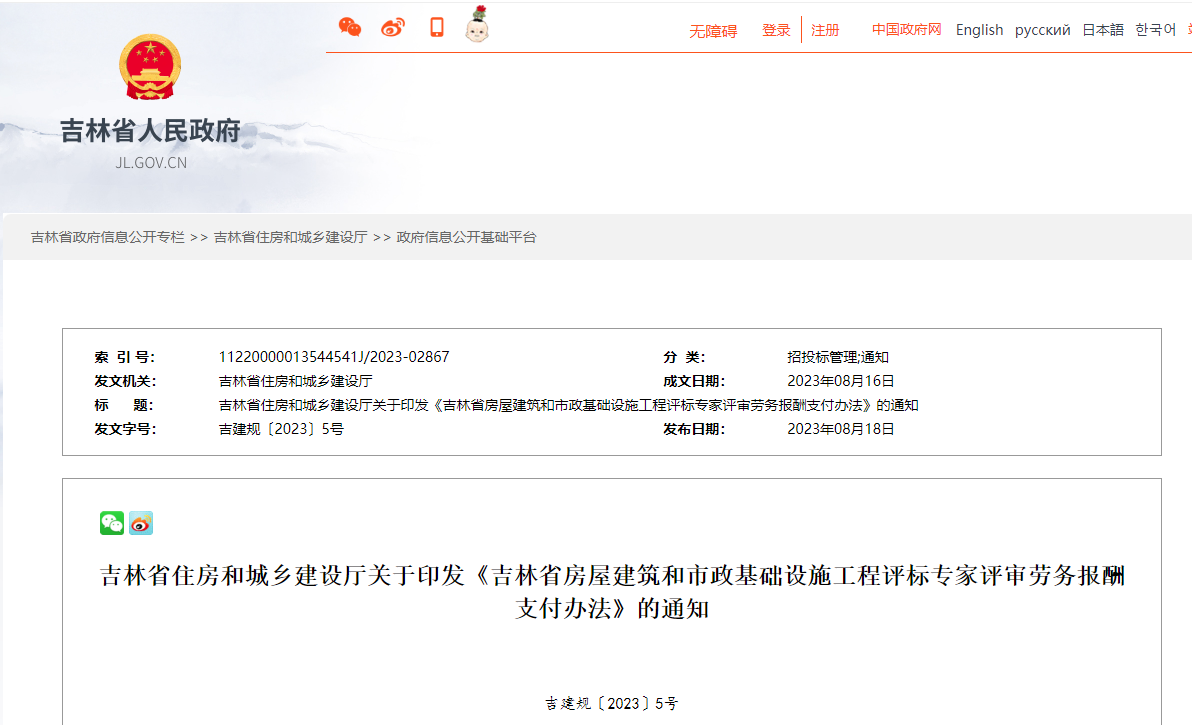 吉林省房屋建筑和市政基礎設施工程評標專家評審勞務報酬支付辦法.png 吉林省房屋建筑和市政基礎設施工程評標專家評審勞務報酬支付辦法.png