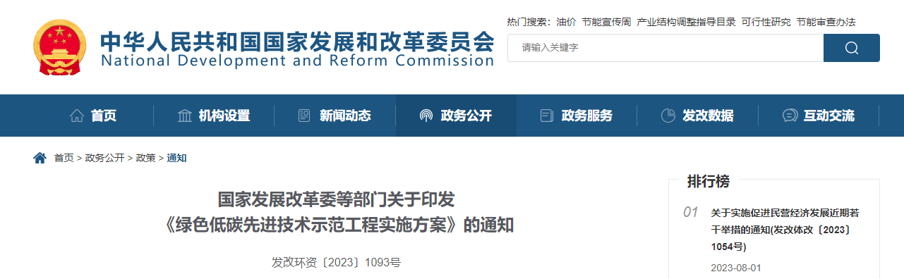 綠色低碳先進技術示范工程實施方案.png 綠色低碳先進技術示范工程實施方案.png