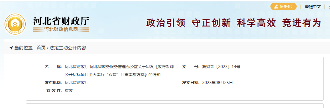 政府采購公開招標項目全面實行“雙盲”評審實施方案.png 政府采購公開招標項目全面實行“雙盲”評審實施方案.png