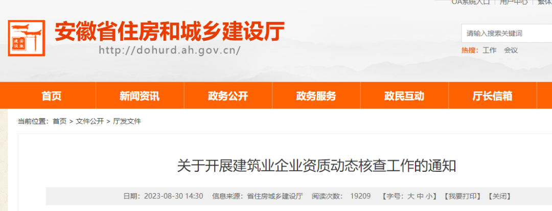 關(guān)于開展建筑業(yè)企業(yè)資質(zhì)動態(tài)核查工作的通知.png 關(guān)于開展建筑業(yè)企業(yè)資質(zhì)動態(tài)核查工作的通知.png