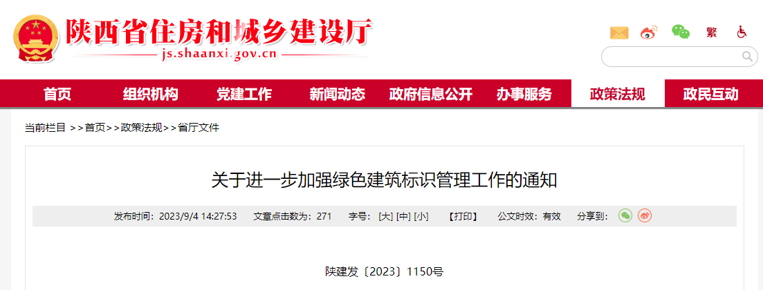 關(guān)于進(jìn)一步加強(qiáng)綠色建筑標(biāo)識管理工作的通知.jpg 關(guān)于進(jìn)一步加強(qiáng)綠色建筑標(biāo)識管理工作的通知.jpg