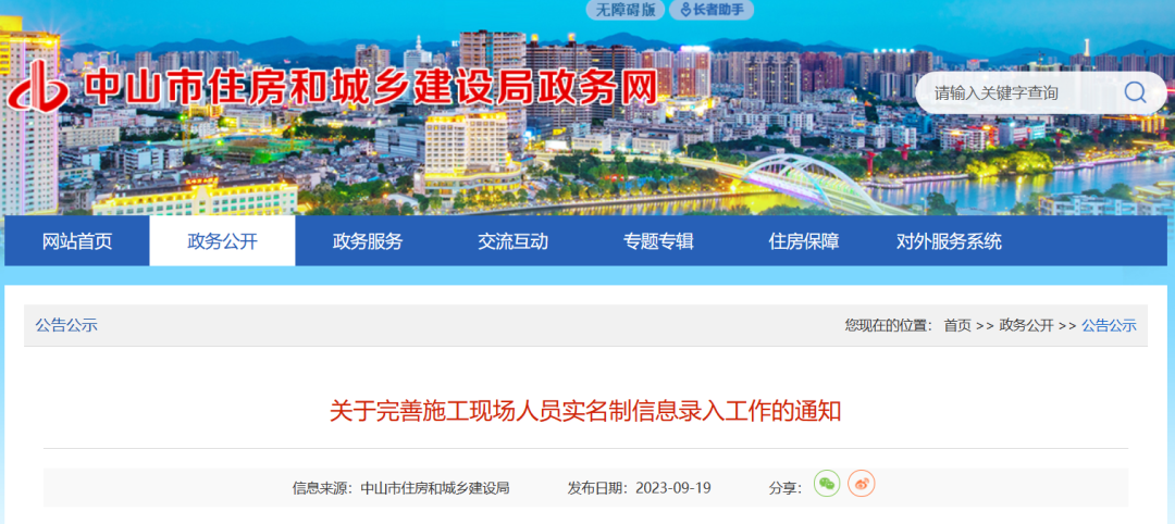 關于完善施工現場人員實名制信息錄入工作的通知.png 關于完善施工現場人員實名制信息錄入工作的通知.png