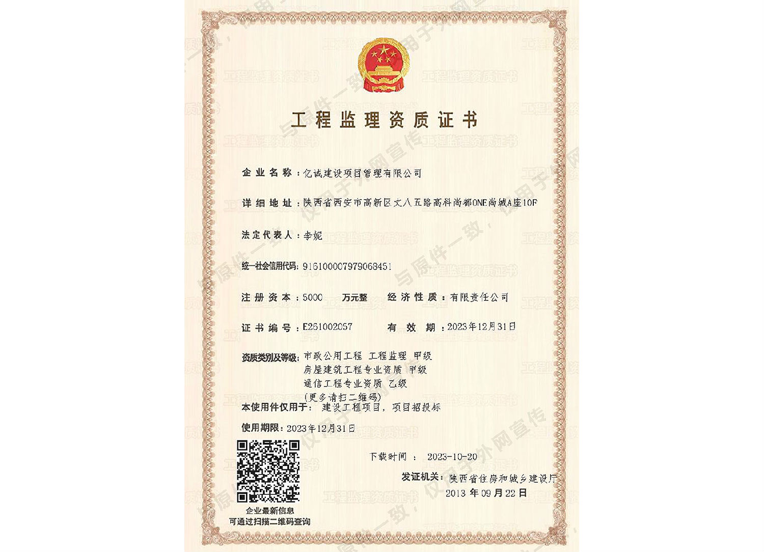 市政公用工程甲級(jí)(帶水印).jpg 市政公用工程甲級(jí)(帶水印).jpg