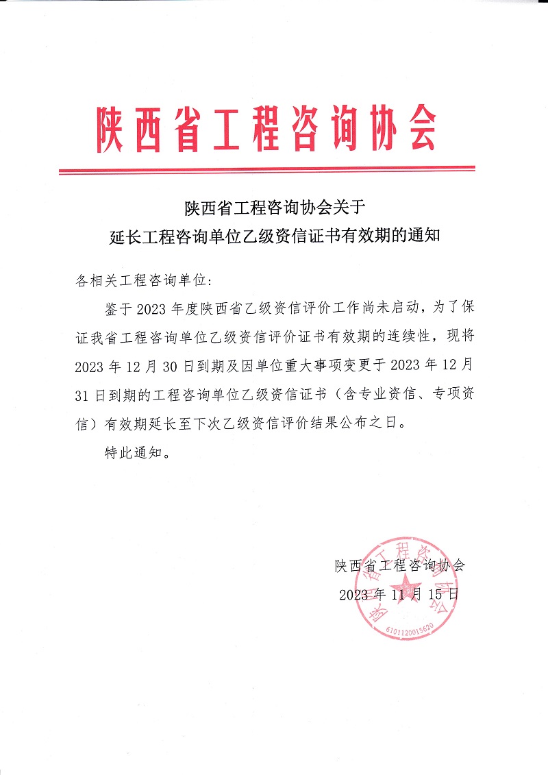 乙級資信延續(xù) 乙級資信延續(xù)