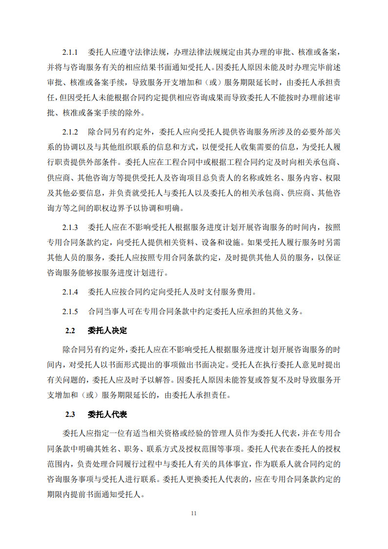 房屋建筑和市政基礎設施項目工程建設全過程咨詢服務合同(示范文本)_19.jpg 房屋建筑和市政基礎設施項目工程建設全過程咨詢服務合同(示范文本)_19.jpg
