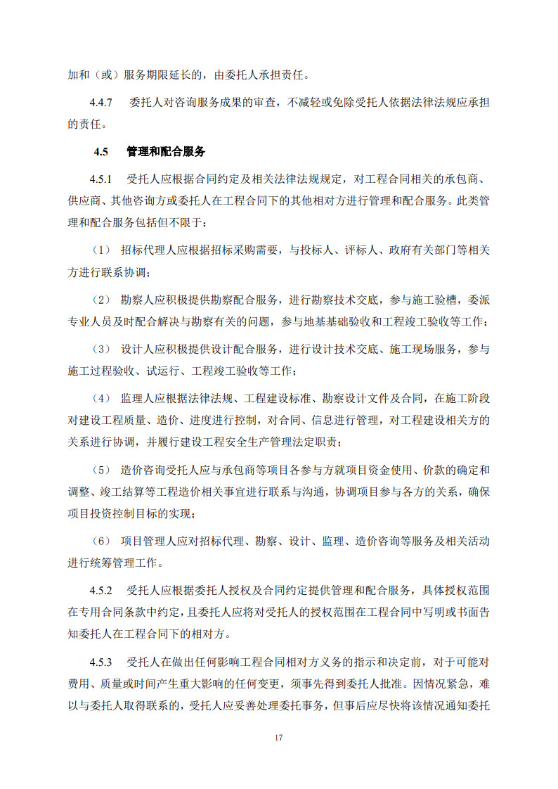 房屋建筑和市政基礎設施項目工程建設全過程咨詢服務合同(示范文本)_25.jpg 房屋建筑和市政基礎設施項目工程建設全過程咨詢服務合同(示范文本)_25.jpg