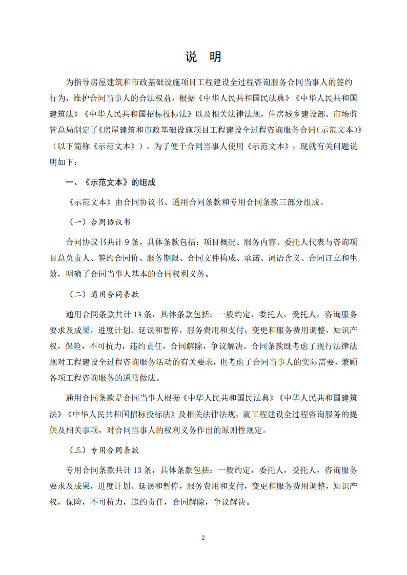 房屋建筑和市政基礎設施項目工程建設全過程咨詢服務合同(示范文本) (1)(1)_2.jpg 房屋建筑和市政基礎設施項目工程建設全過程咨詢服務合同(示范文本) (1)(1)_2.jpg