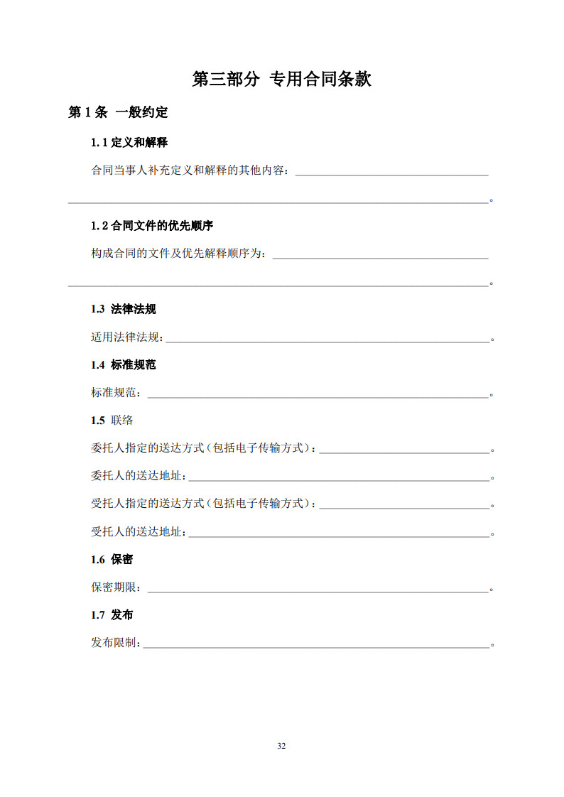房屋建筑和市政基礎設施項目工程建設全過程咨詢服務合同(示范文本) (1)(1)_40.jpg 房屋建筑和市政基礎設施項目工程建設全過程咨詢服務合同(示范文本) (1)(1)_40.jpg