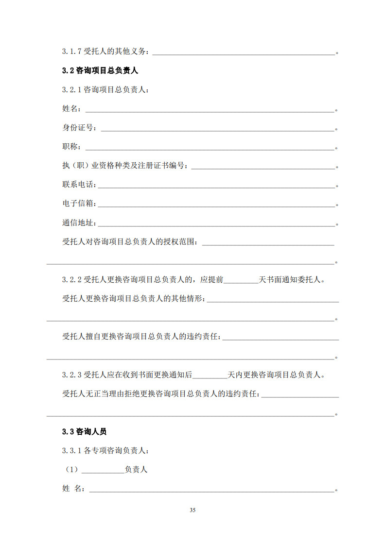 房屋建筑和市政基礎設施項目工程建設全過程咨詢服務合同(示范文本) (1)(1)_43.jpg 房屋建筑和市政基礎設施項目工程建設全過程咨詢服務合同(示范文本) (1)(1)_43.jpg