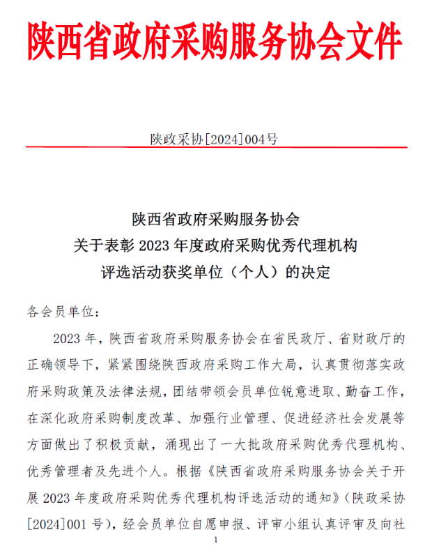 陜西省政府采購服務(wù)協(xié)會.jpg 陜西省政府采購服務(wù)協(xié)會.jpg