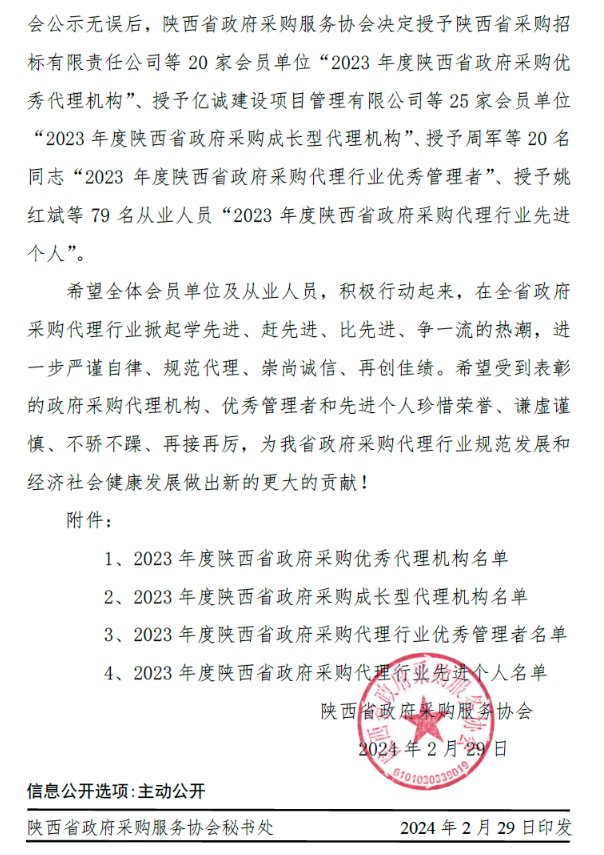 陜西省政府采購服務(wù)協(xié)會 (2).jpg 陜西省政府采購服務(wù)協(xié)會 (2).jpg