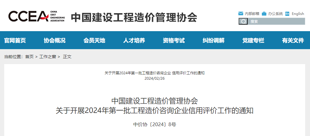 2024年第一批工程造價咨詢企業(yè)信用評價工作.png 2024年第一批工程造價咨詢企業(yè)信用評價工作.png
