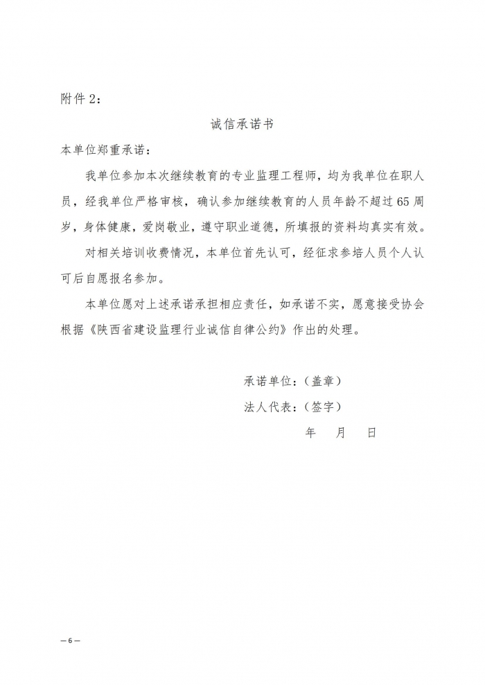 誠(chéng)信承諾書.jpg 誠(chéng)信承諾書.jpg