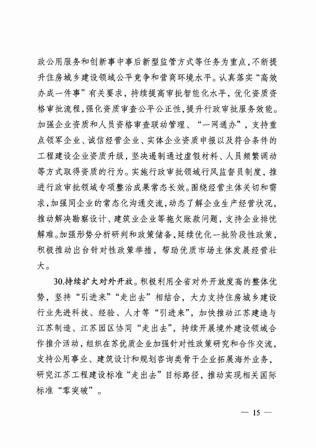 省住房城鄉(xiāng)建設(shè)廳關(guān)于印發(fā)2024年工作要點(diǎn)的通知_14.png 省住房城鄉(xiāng)建設(shè)廳關(guān)于印發(fā)2024年工作要點(diǎn)的通知_14.png