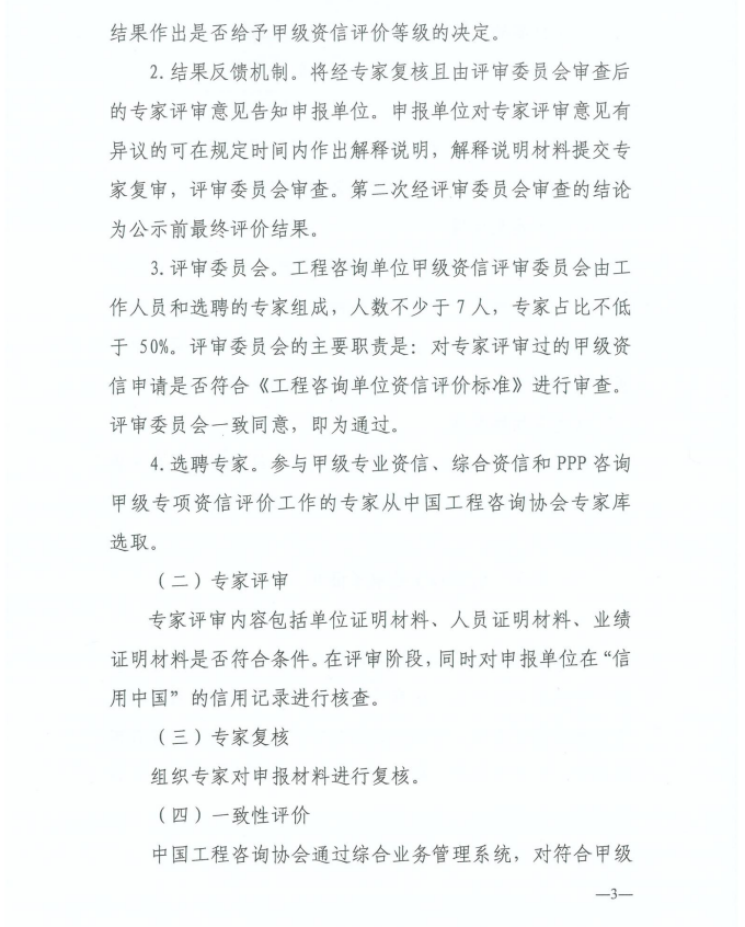 2024年工程咨詢單位甲級資信申報公告3.jpg 2024年工程咨詢單位甲級資信申報公告3.jpg