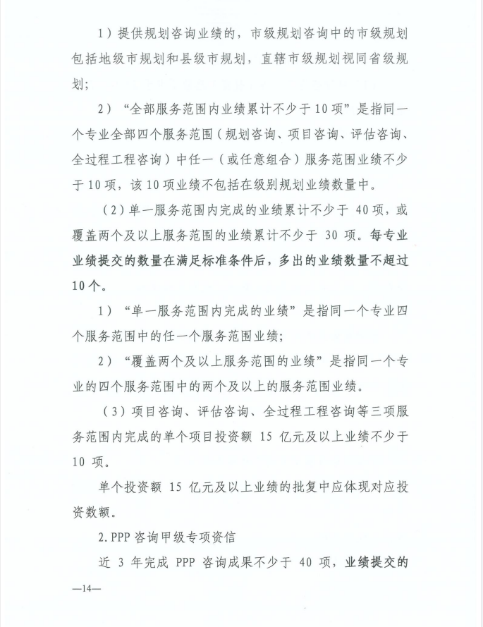 2024年工程咨詢單位甲級資信申報公告14.jpg 2024年工程咨詢單位甲級資信申報公告14.jpg