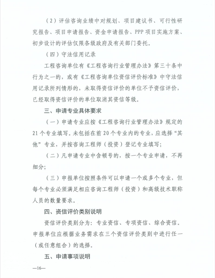 2024年工程咨詢單位甲級資信申報公告16.jpg 2024年工程咨詢單位甲級資信申報公告16.jpg