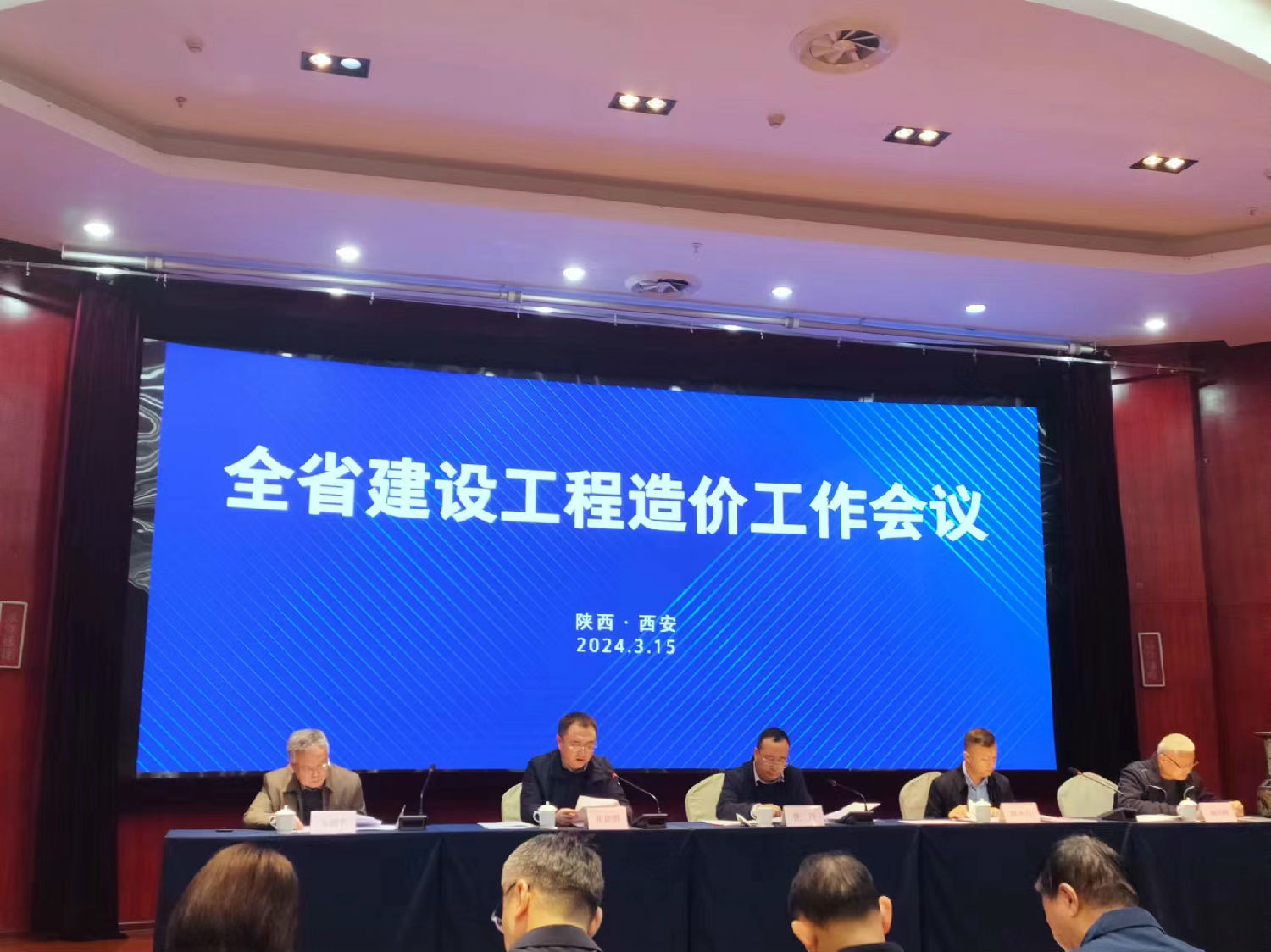 陜西省建設(shè)工程造價(jià)工作會(huì)議 陜西省建設(shè)工程造價(jià)工作會(huì)議