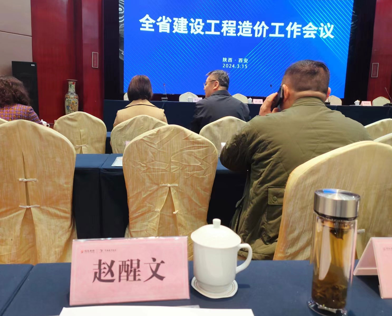 陜西省建設(shè)工程造價(jià)工作會(huì)議 陜西省建設(shè)工程造價(jià)工作會(huì)議