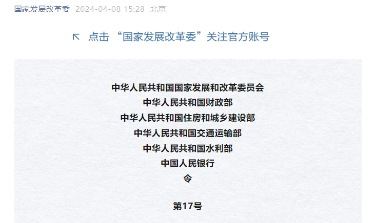 基礎(chǔ)設(shè)施和公用事業(yè)特許經(jīng)營管理辦法.jpg 基礎(chǔ)設(shè)施和公用事業(yè)特許經(jīng)營管理辦法.jpg