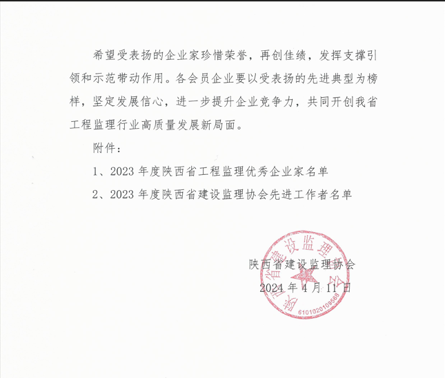 陜西省工程監理優秀企業家通知 陜西省工程監理優秀企業家通知