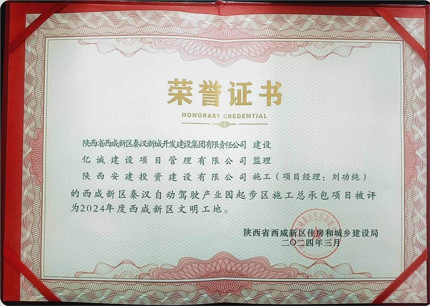 2024年度西咸新區文明工地 2024年度西咸新區文明工地