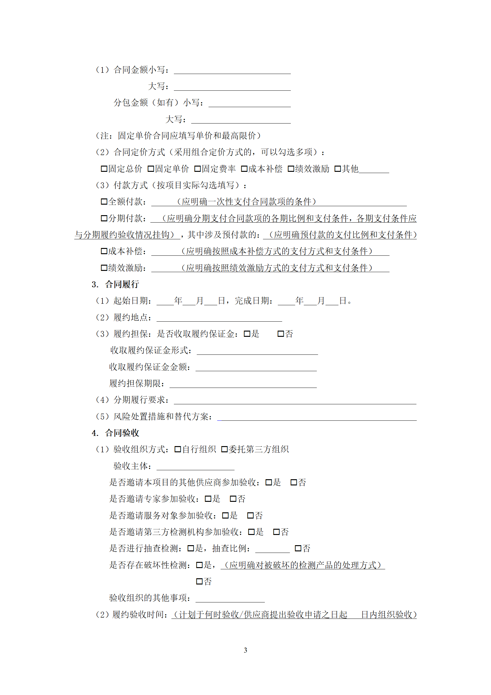 政府采購貨物買賣合同(試行)_05.png 政府采購貨物買賣合同(試行)_05.png