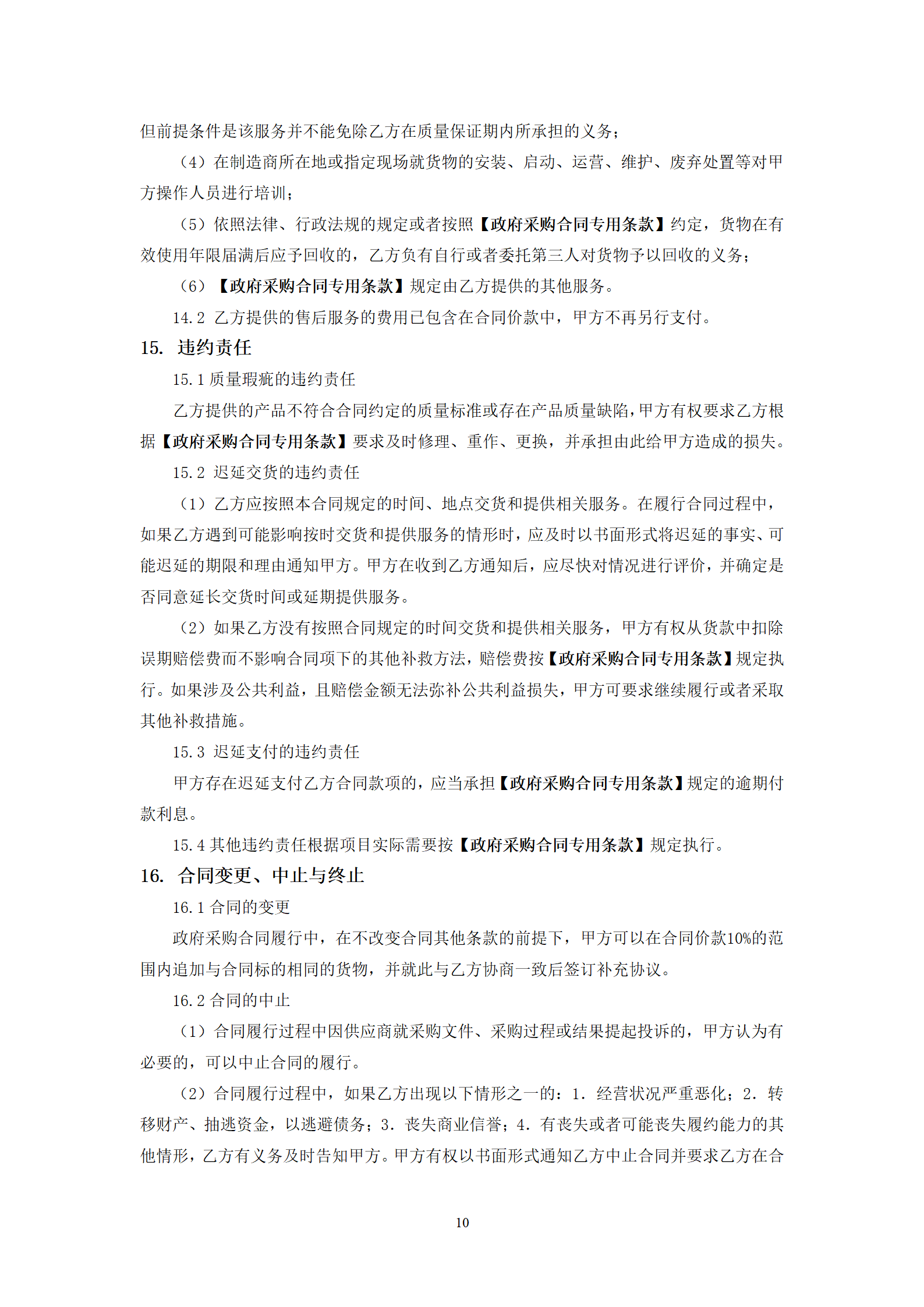 政府采購貨物買賣合同(試行)_12.png 政府采購貨物買賣合同(試行)_12.png