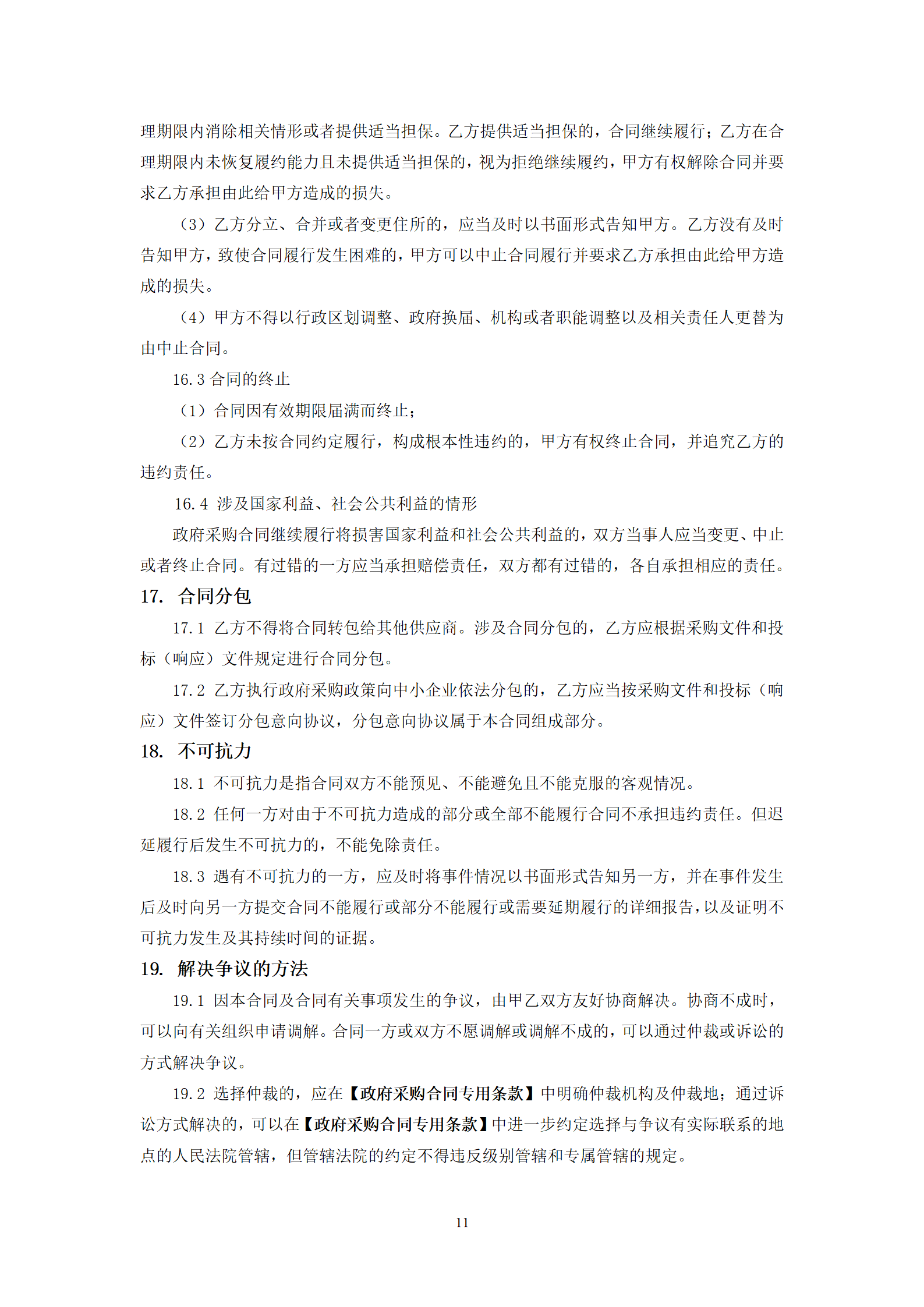 政府采購貨物買賣合同(試行)_13.png 政府采購貨物買賣合同(試行)_13.png