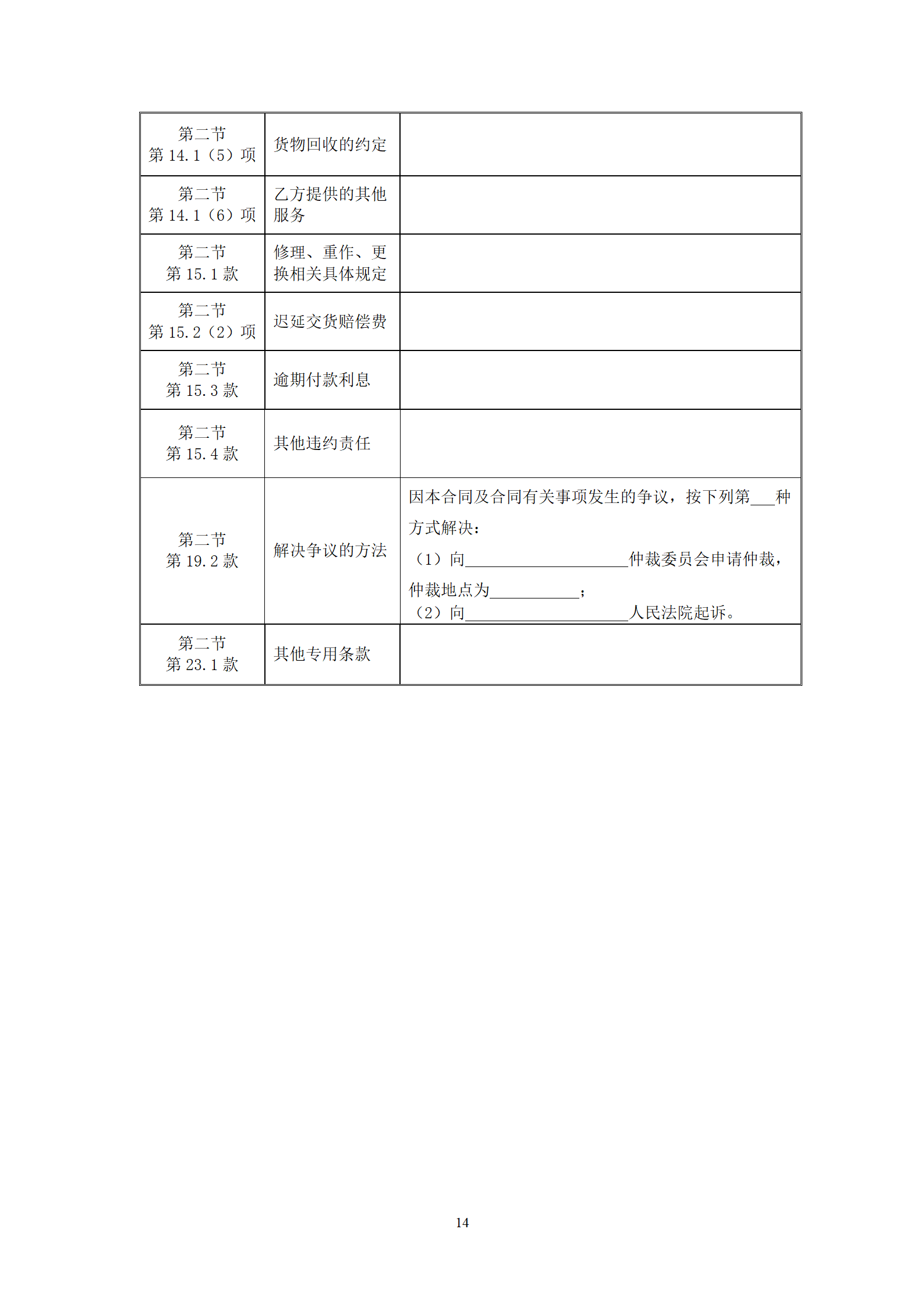 政府采購貨物買賣合同(試行)_16.png 政府采購貨物買賣合同(試行)_16.png
